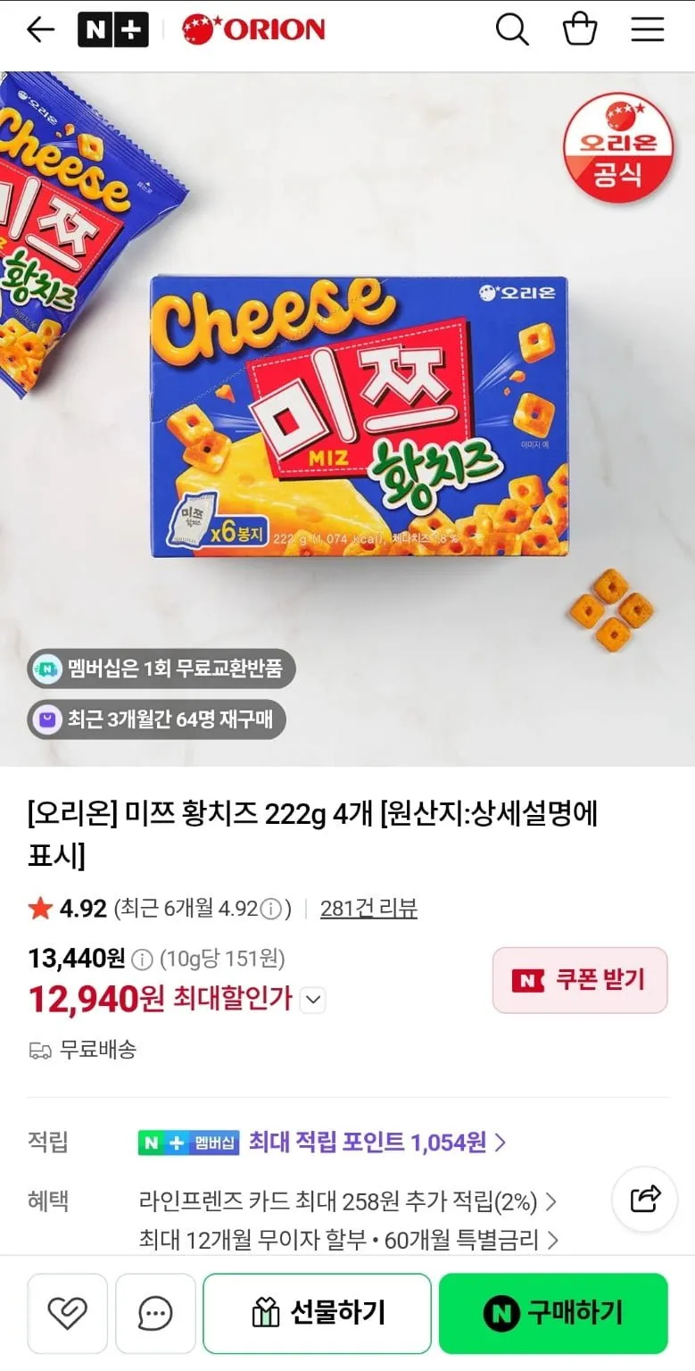 오리온 미쯔 황치즈 222g 4개