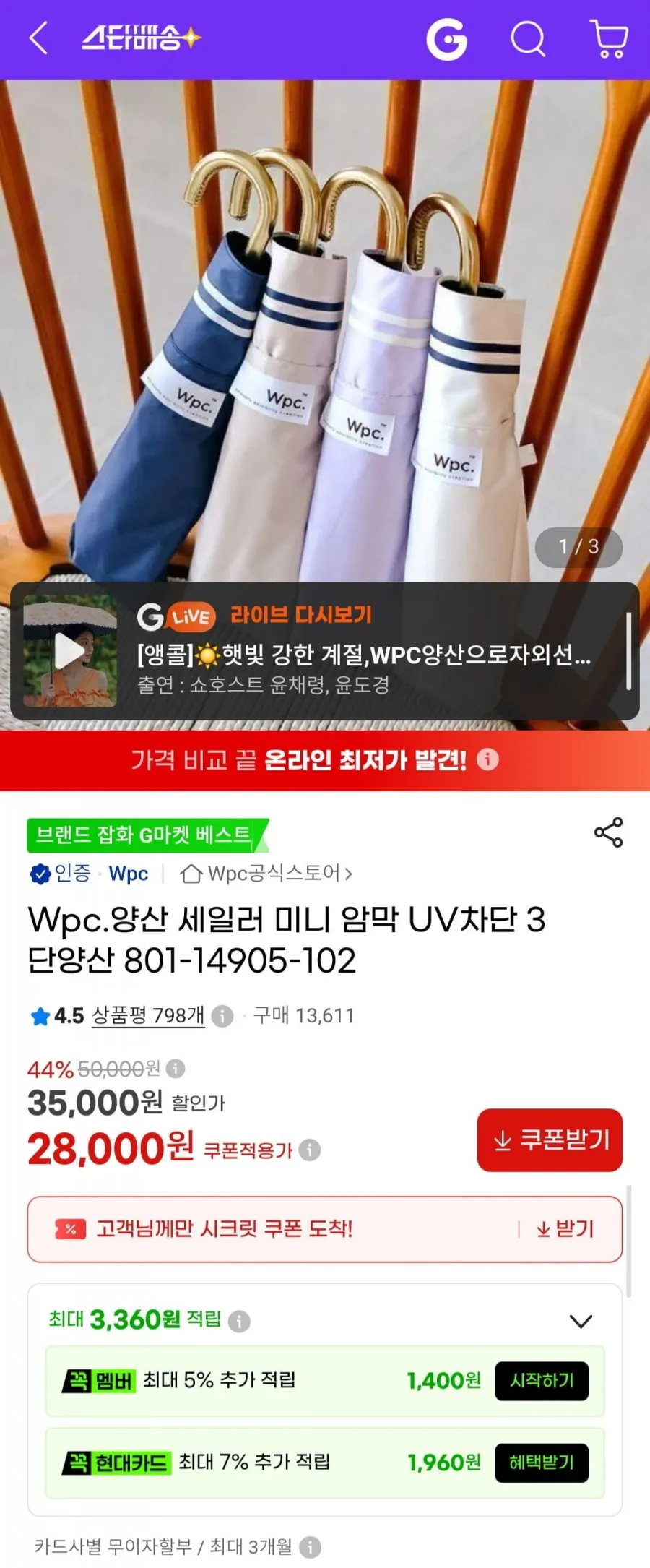 Wpc.양산 세일러 미니 암막 UV차단 3단양산