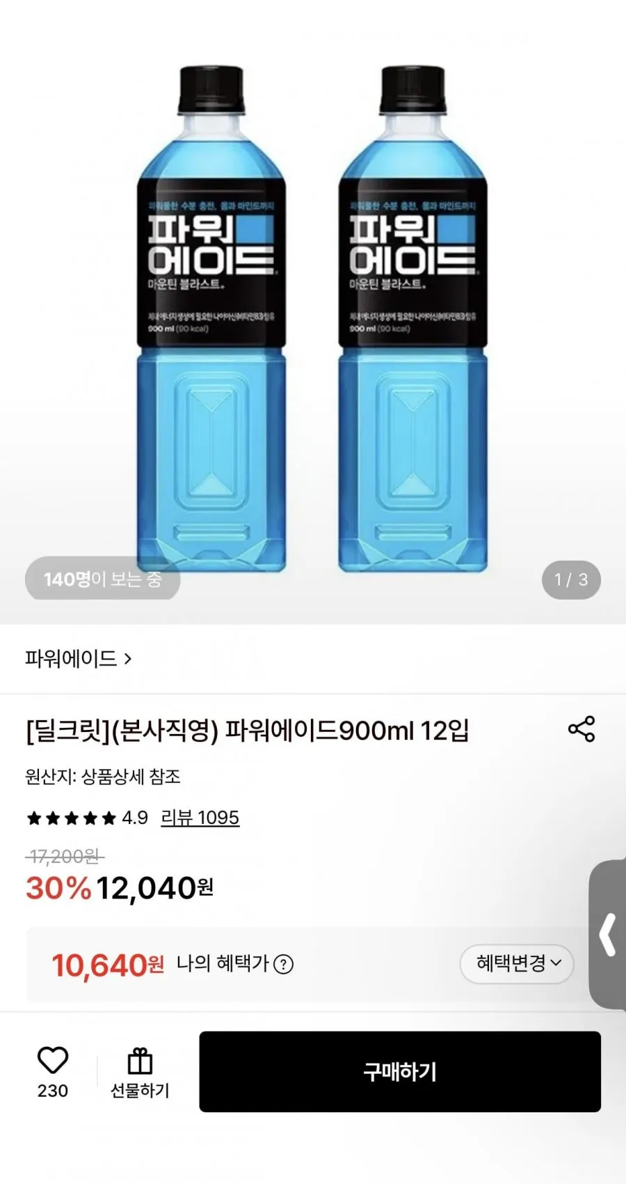 파워에이드900ml 12입