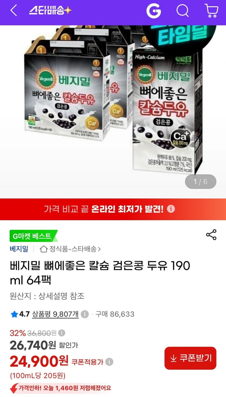 베지밀 뼈에좋은 칼슘 검은콩 두유 190ml 64팩