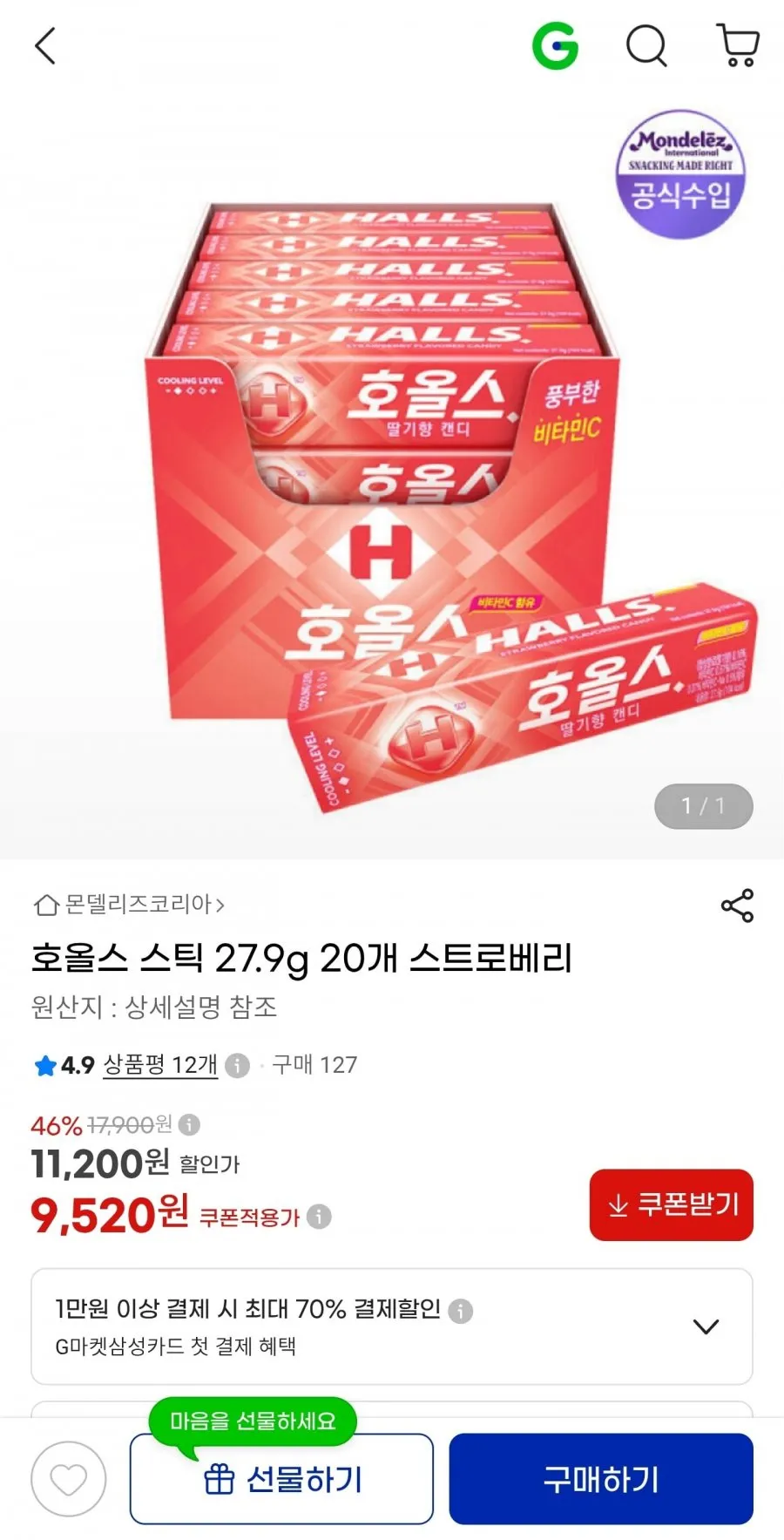 호올스 스틱 스트로베리 27.9g 20개
