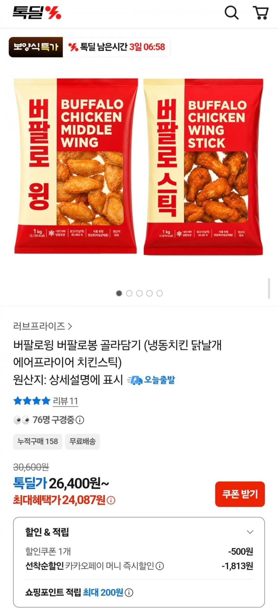 버팔로봉 1kg 2개