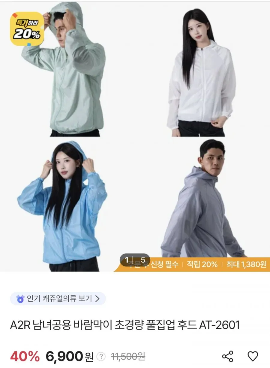 남녀공용 초경량 후드 바람막이