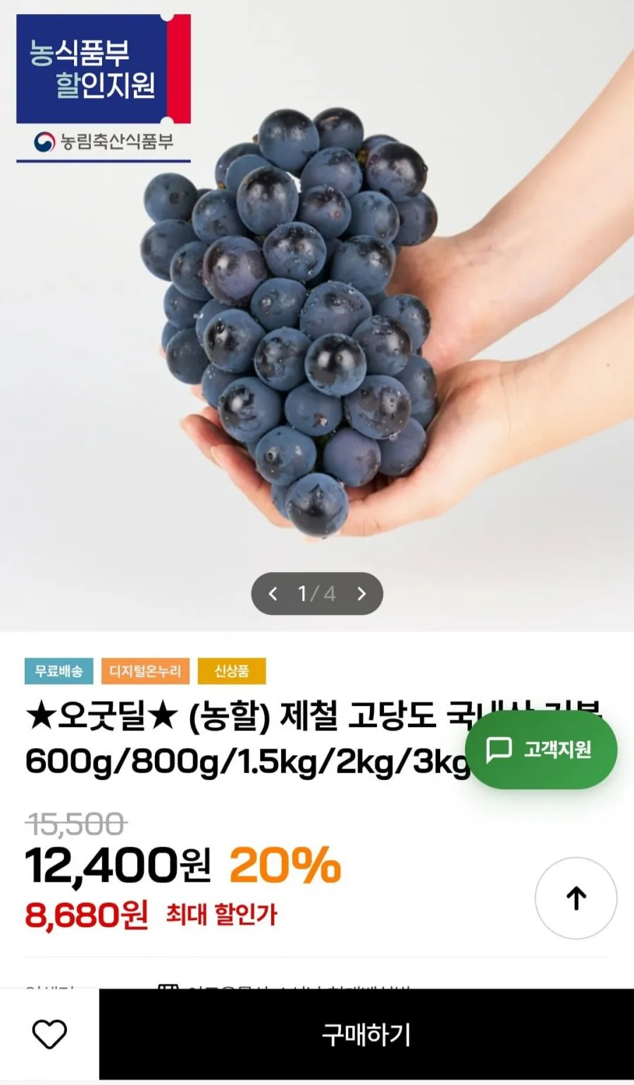 고당도 국내산 거봉 2kg 18브릭스