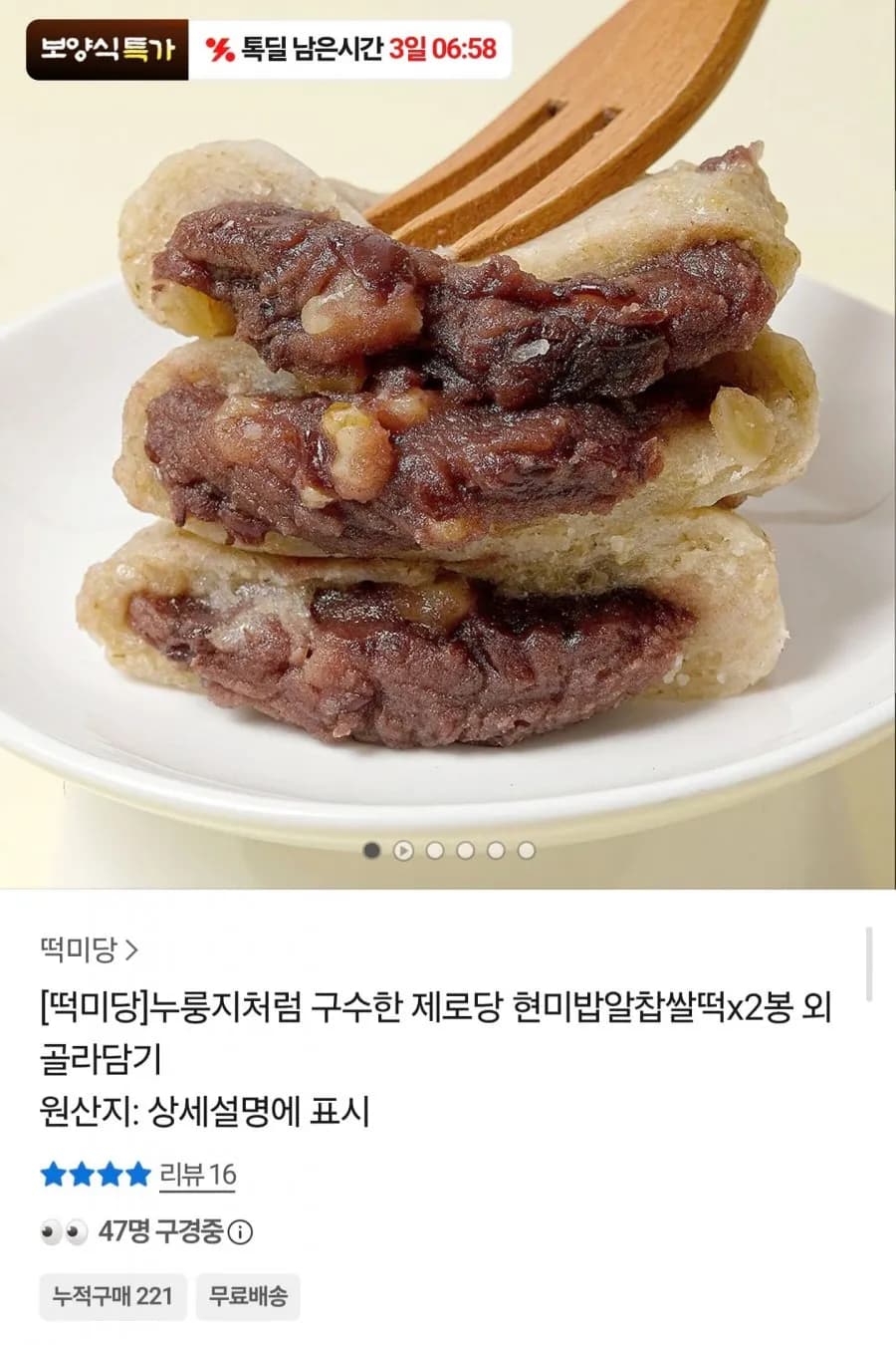 제로당 현미밥알찹쌀떡 600g 2팩