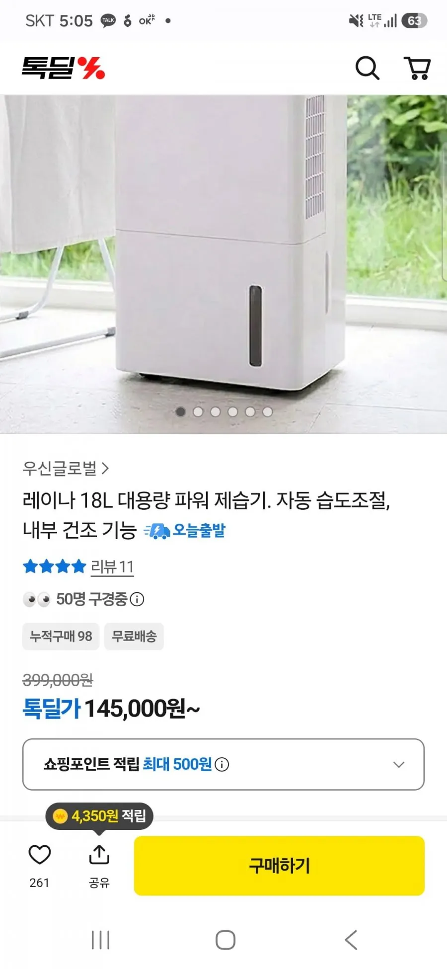 레이나 18L 대용량 파워 제습기