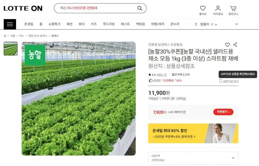 샐러드용 채소 모듬 1kg (3종 이상) 스마트팜 재배