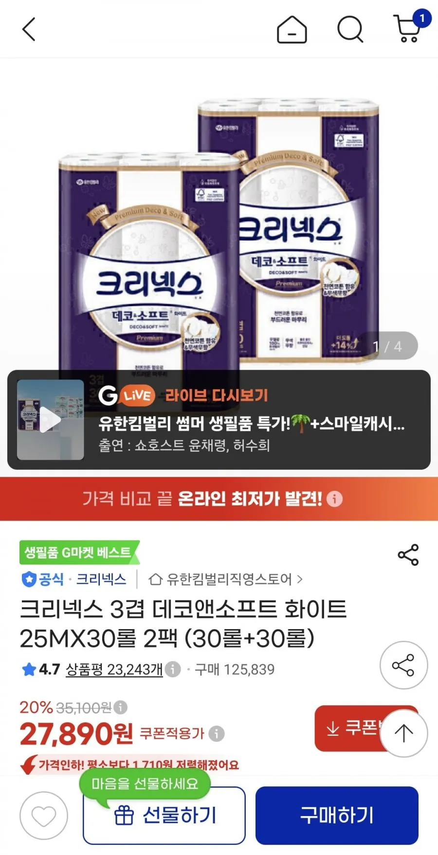 크리넥스 3겹 데코앤소프트 화이트 25MX30롤 2팩 (30롤+30롤)