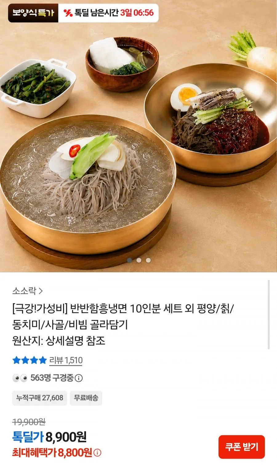 함흥냉면 10인분 동치미5+비빔5