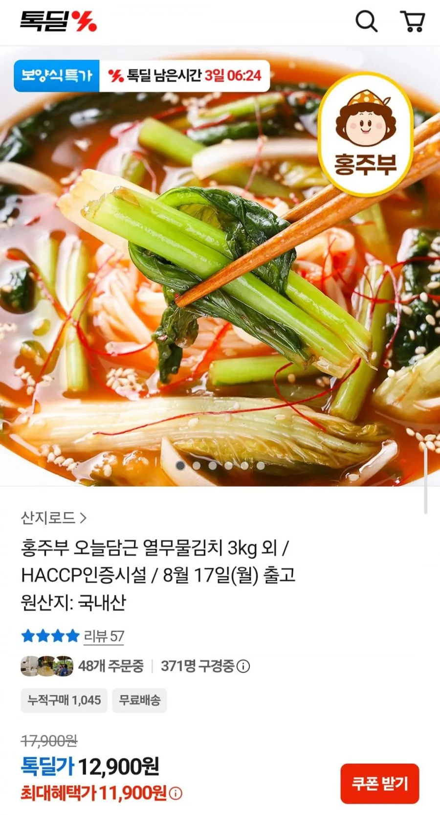 오늘담근 열무물김치 3kg 외 / HACCP인증시설