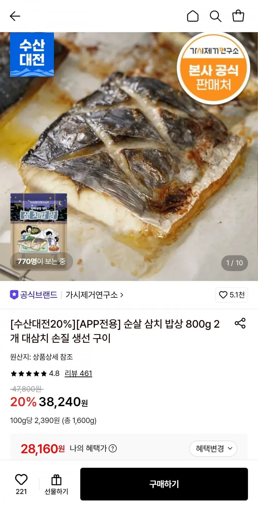 가시제거연구소 순살 삼치 밥상 800g 2개 대삼치