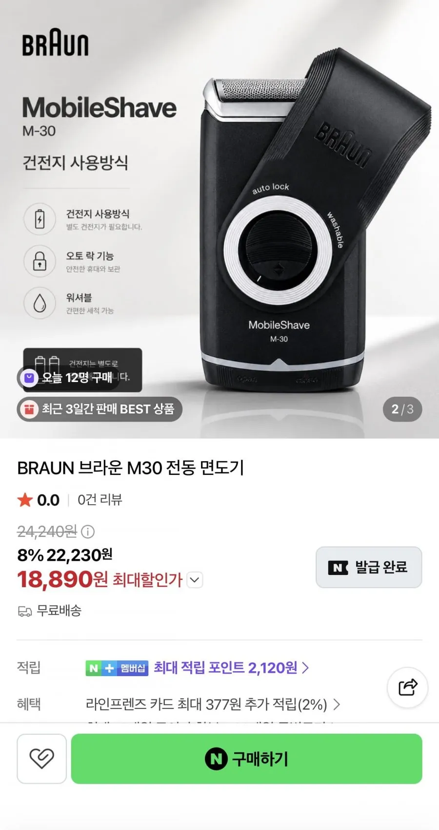 BRAUN 브라운 M30 전동 면도