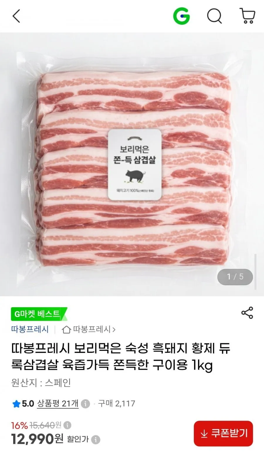 보리먹은 숙성 듀록 흑돼지 삼겹살 구이용 1kg