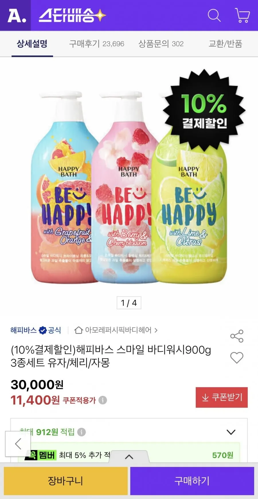 해피바스 스마일 바디워시900g 3종세트 유자/체리/자몽