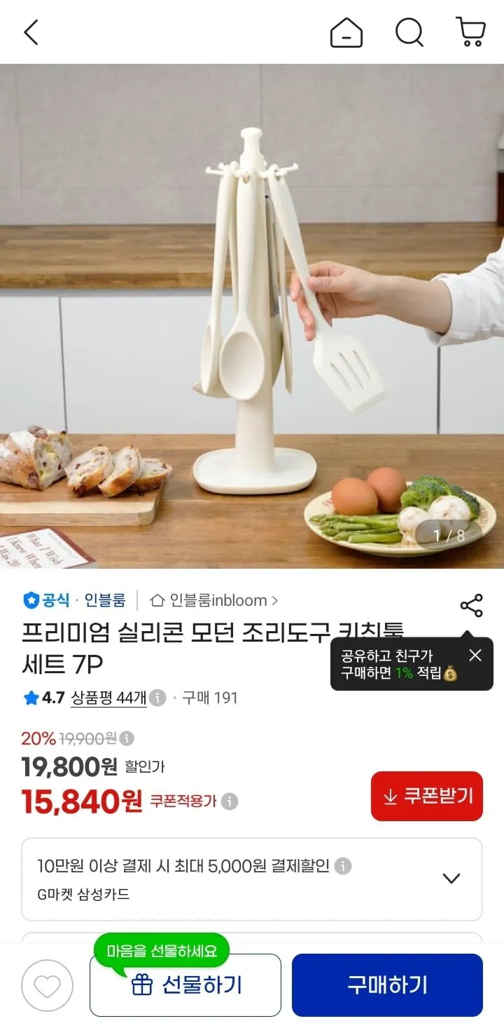 인블룸 프리미엄 실리콘 모던 조리도구 키친툴 세트 7P