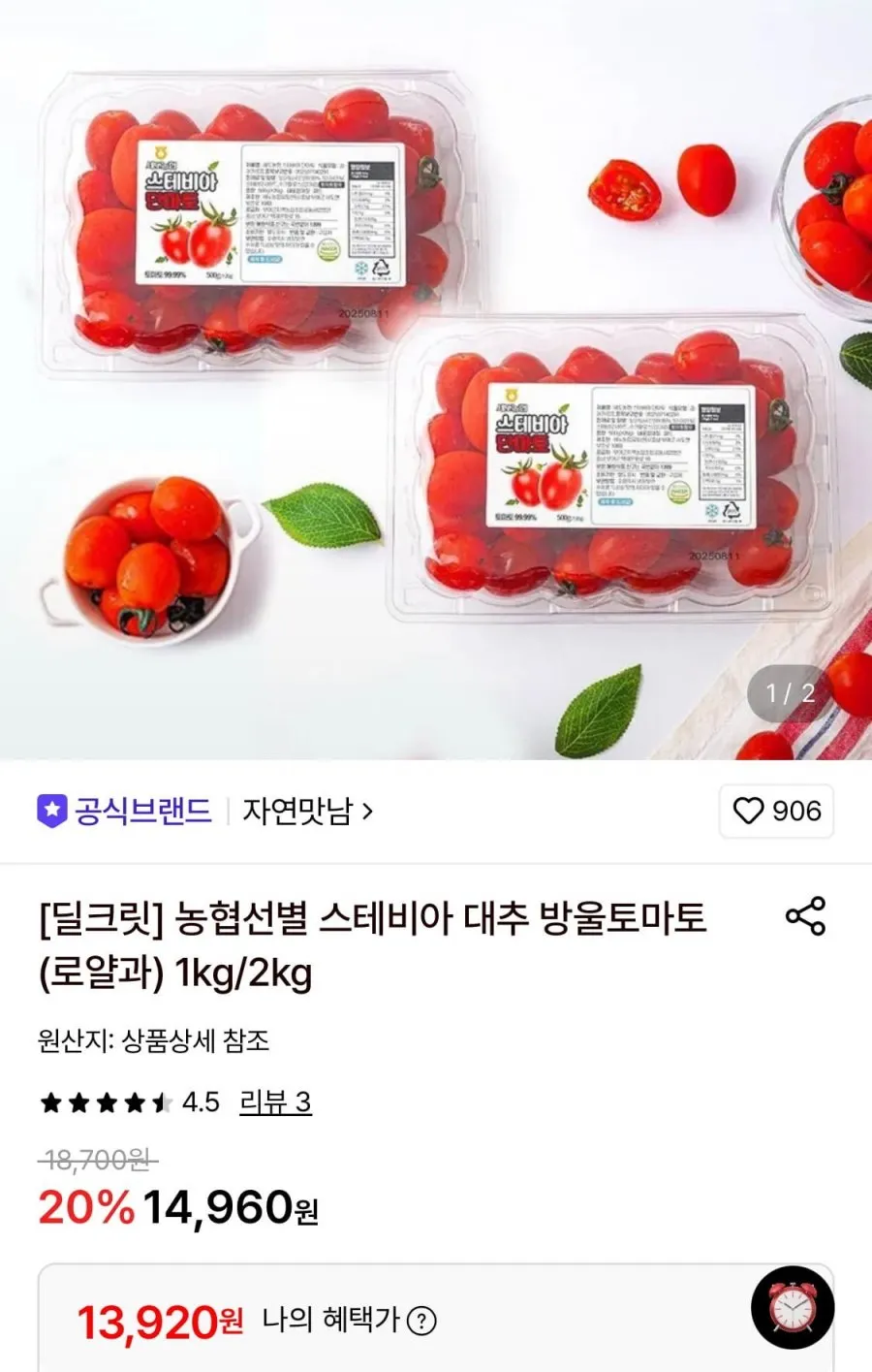 스테비아 대추 방울토마토 로얄과 500g 4팩
