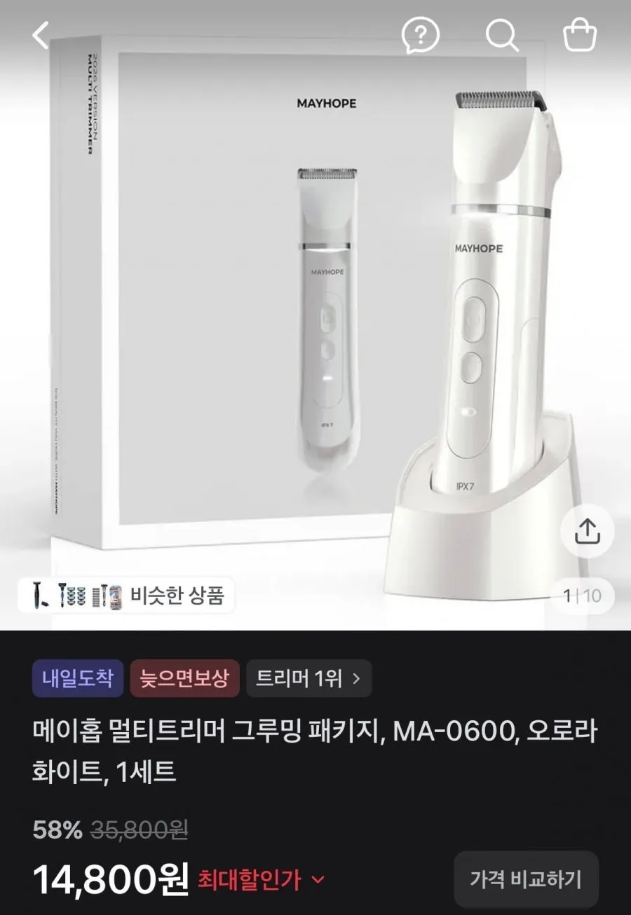 메이홉 멀티트리머 그루밍 패키지