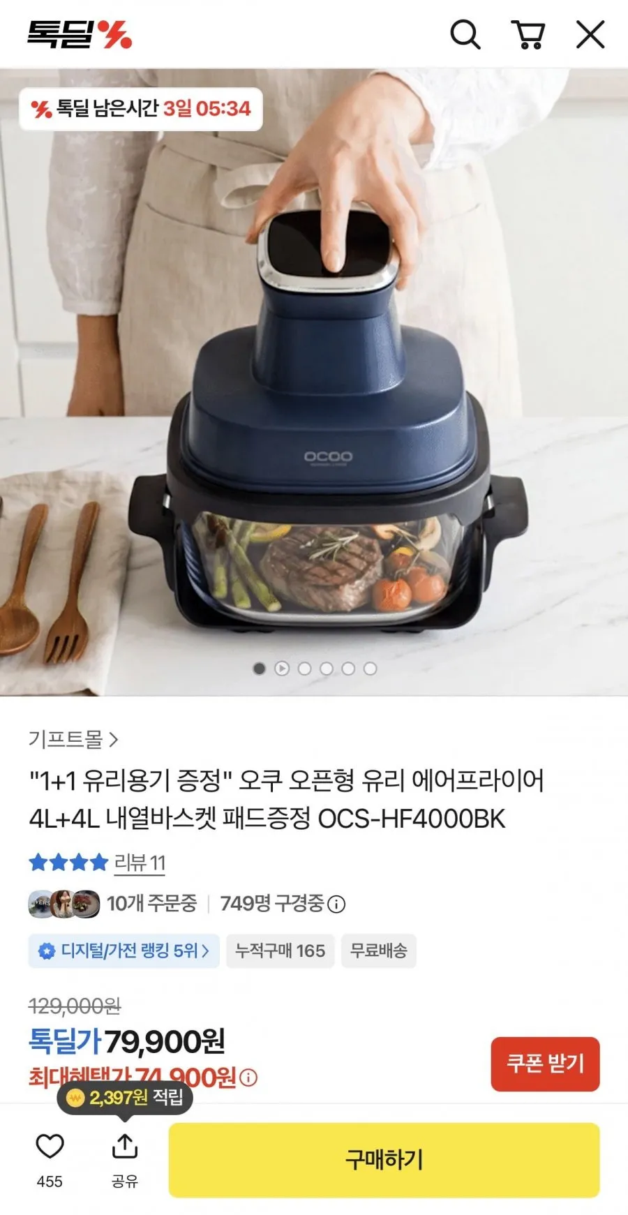 오쿠 오픈형 유리 에어프라이어 4L