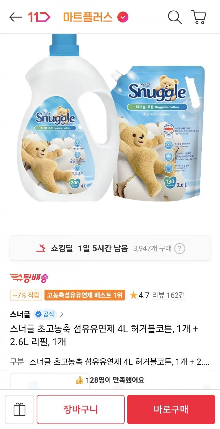 스너글 초고농축 섬유유연제 4L 1개 + 2.6L 리필 1개