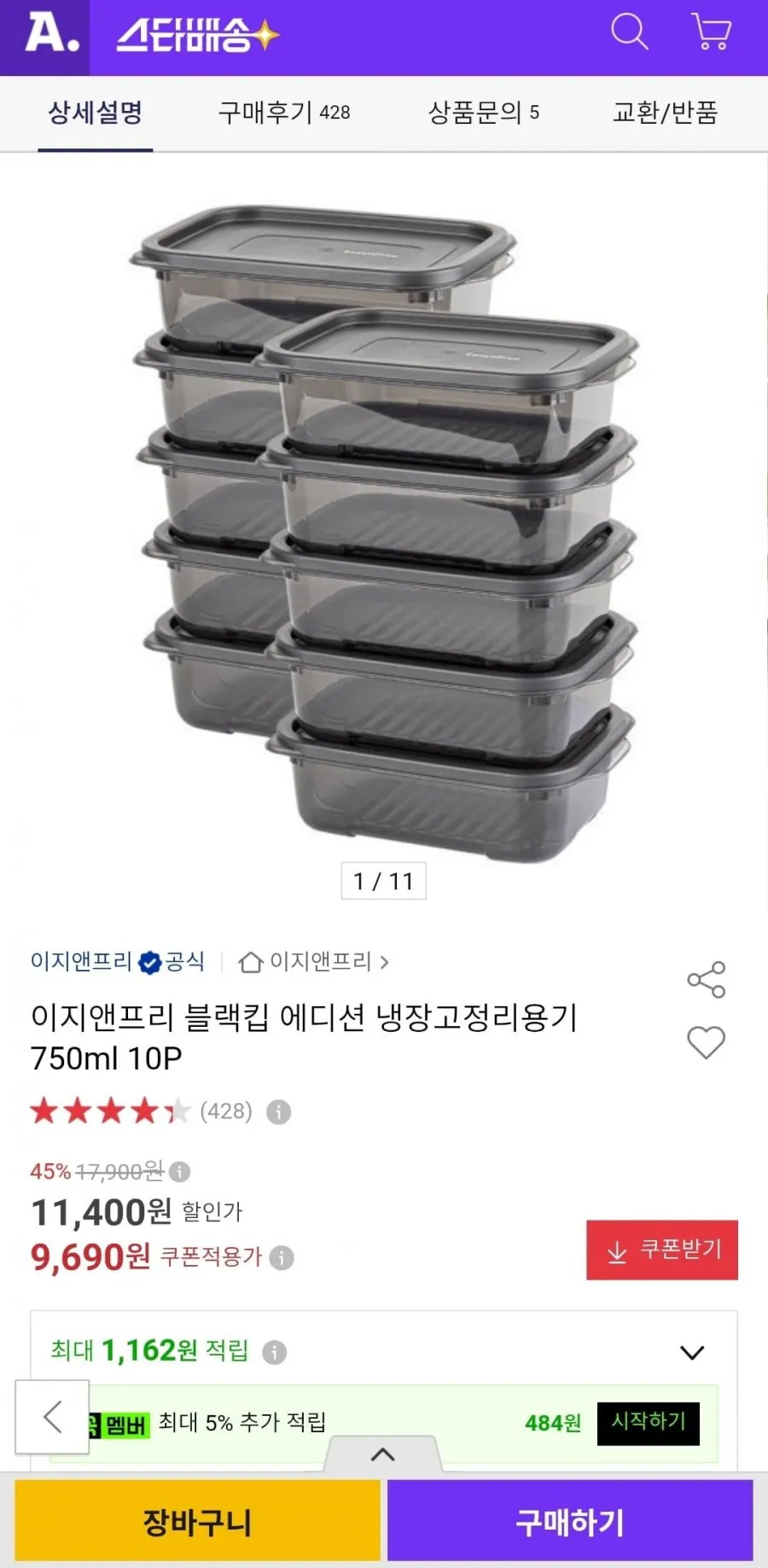 이지앤프리 블랙킵 냉장고정리용기 750ml10개
