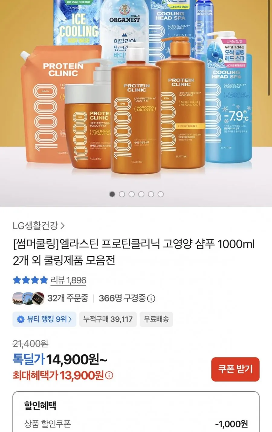 엘라스틴 프로틴클리닉 샴푸 1L 2개