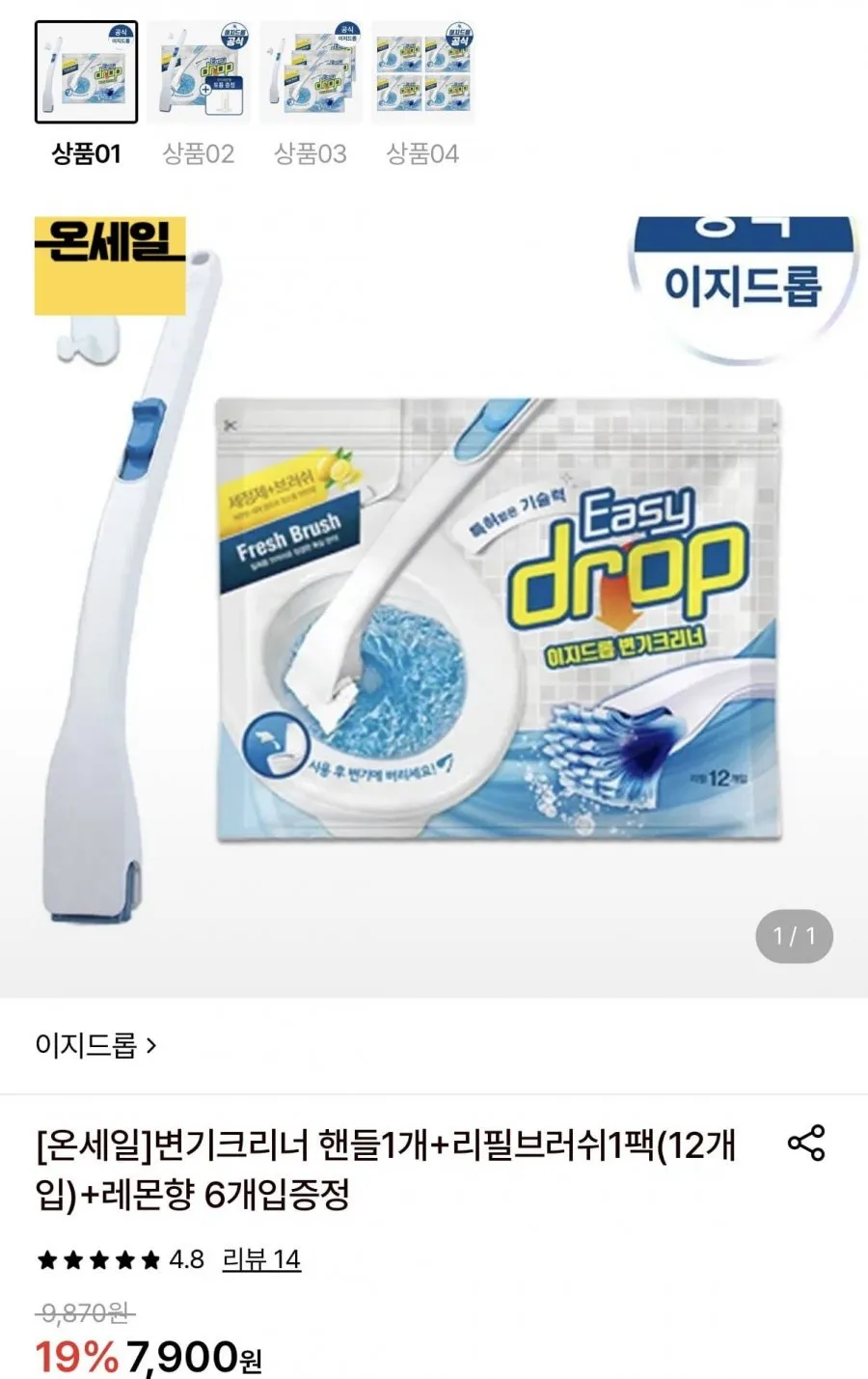 이지드롭 변기크리너 핸들1개+리필브러쉬1팩(12개입)+증정
