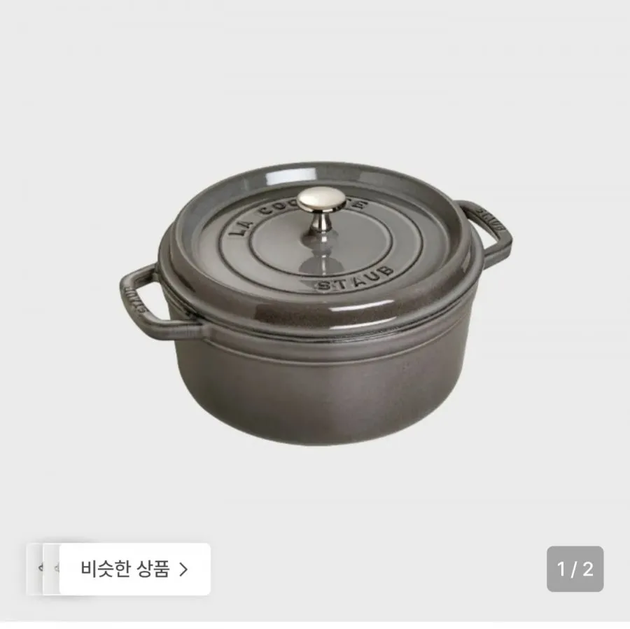 스타우브 원형 꼬꼬떼 18cm 그레이
