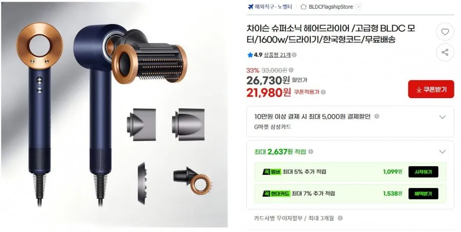 차이슨 슈퍼소닉 헤어드라이어 고급형 BLDC모터 1600w 한국형코드