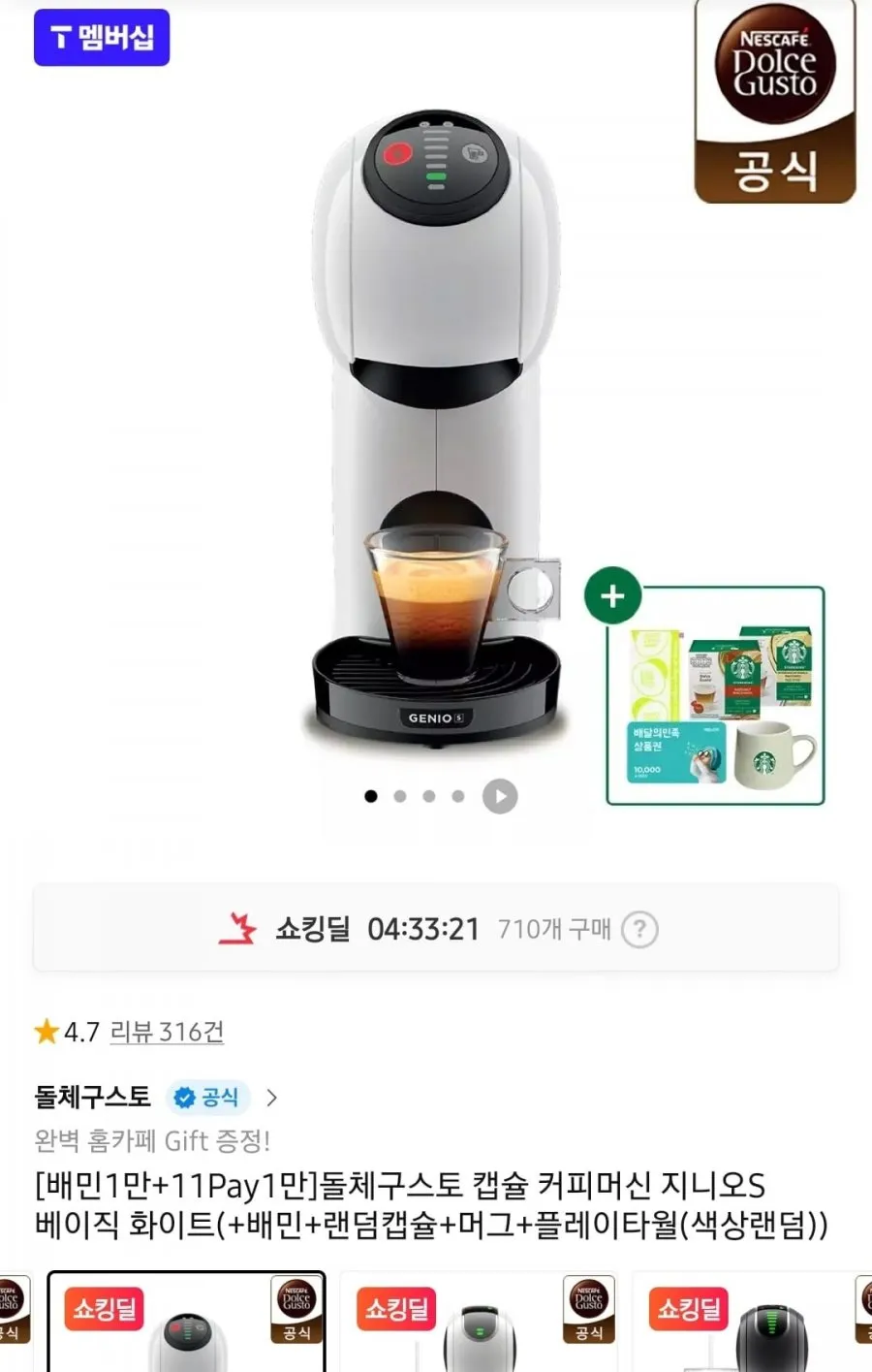 돌체구스토 캡슐 커피머신 지니오S 베이직 화이트(+배민+랜덤캡슐+머그+플레이타월(색상랜덤)