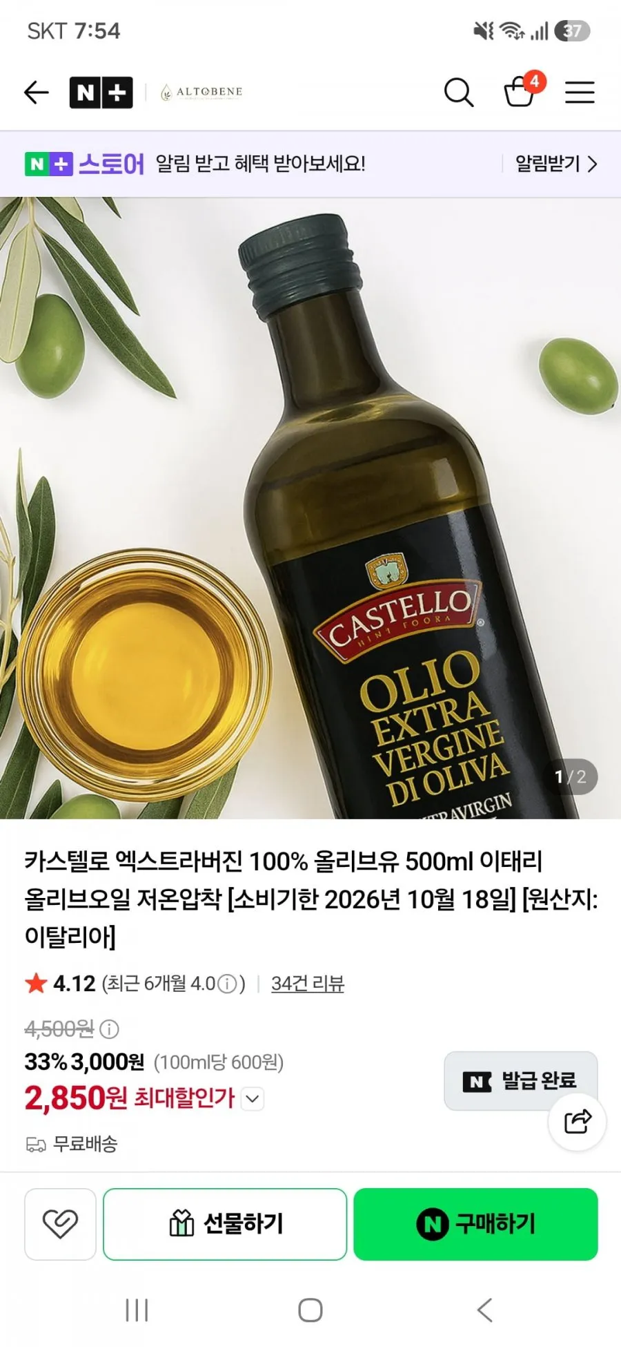 카스텔로 엑스트라버진 올리브유 500ml 이태리 저온압착 임박26.10.18