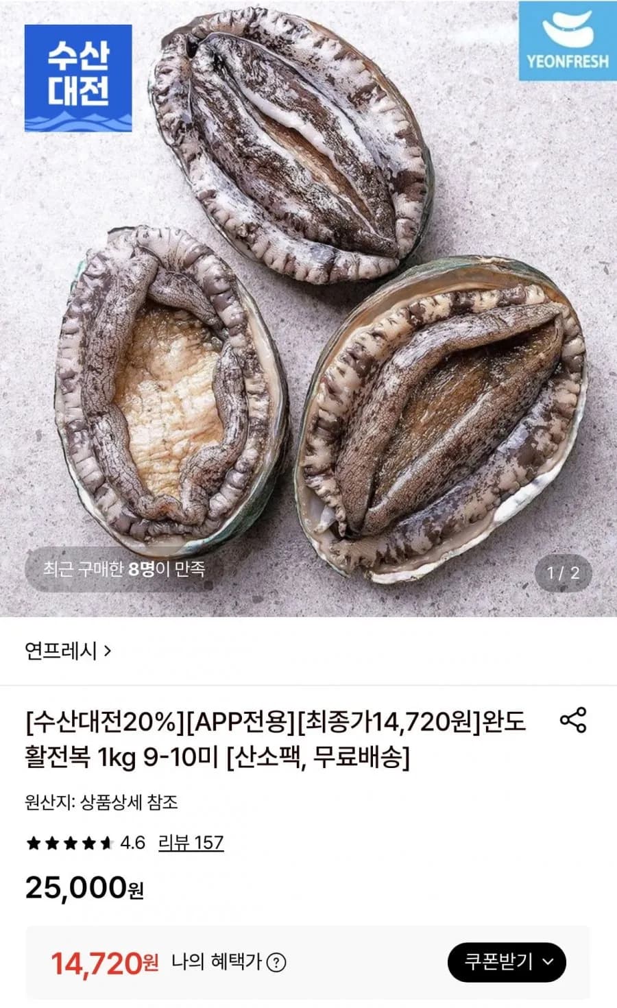 완도 활 전복 1kg 9-10미 산소팩