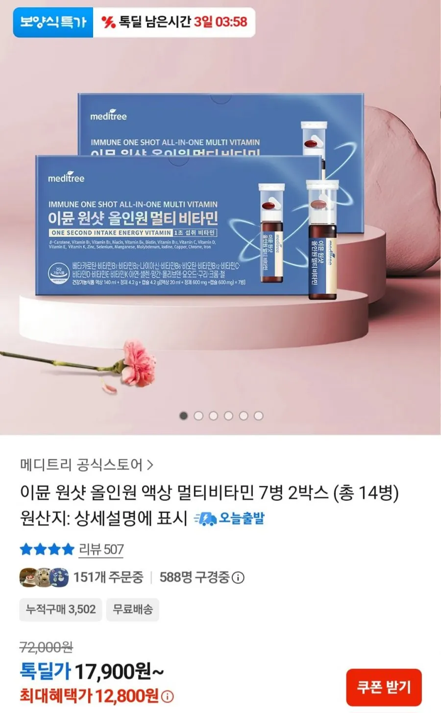 이뮨 원샷 올인원 액상 멀티비타민 1+1(총14병)