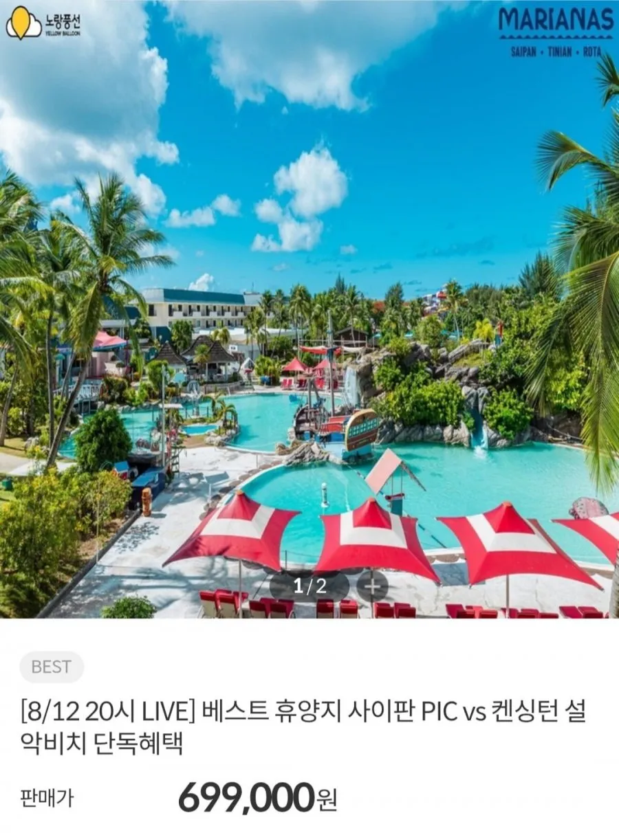 제주항공 사이판 PIC 패밀리팩 5,6일