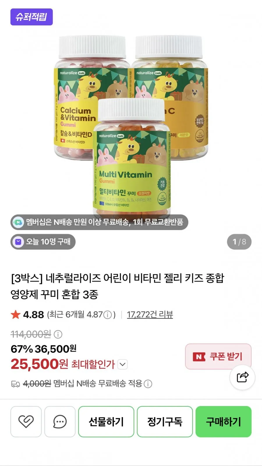 네추럴라이즈 어린이 비타민 젤리 키즈 종합 영양제 꾸미 혼합 3종