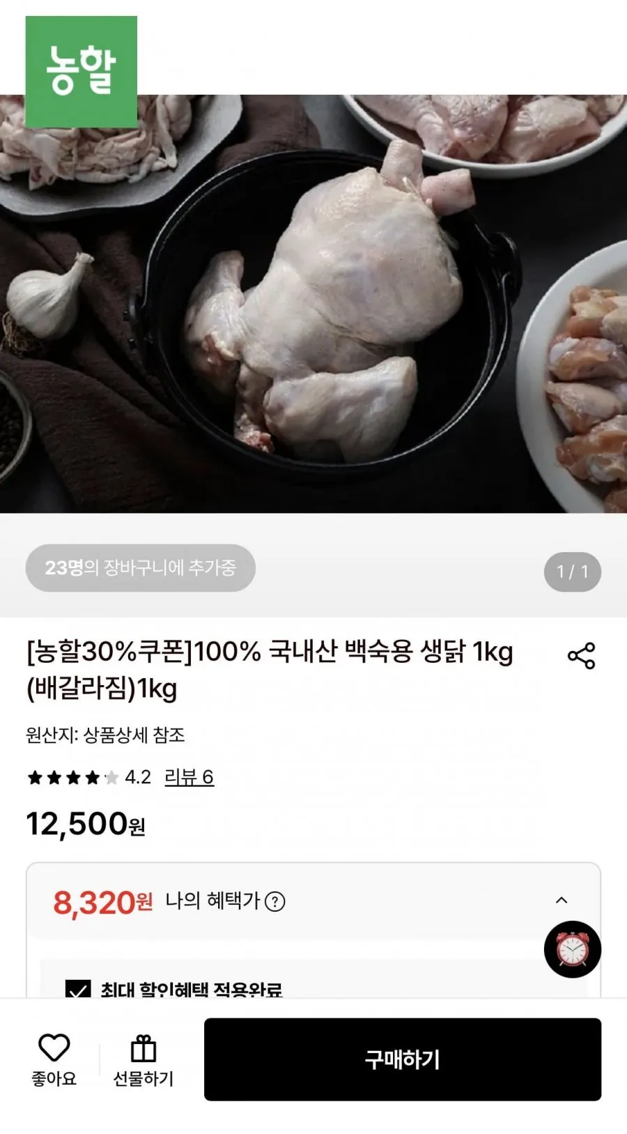 국내산 백숙용 생닭 1kg