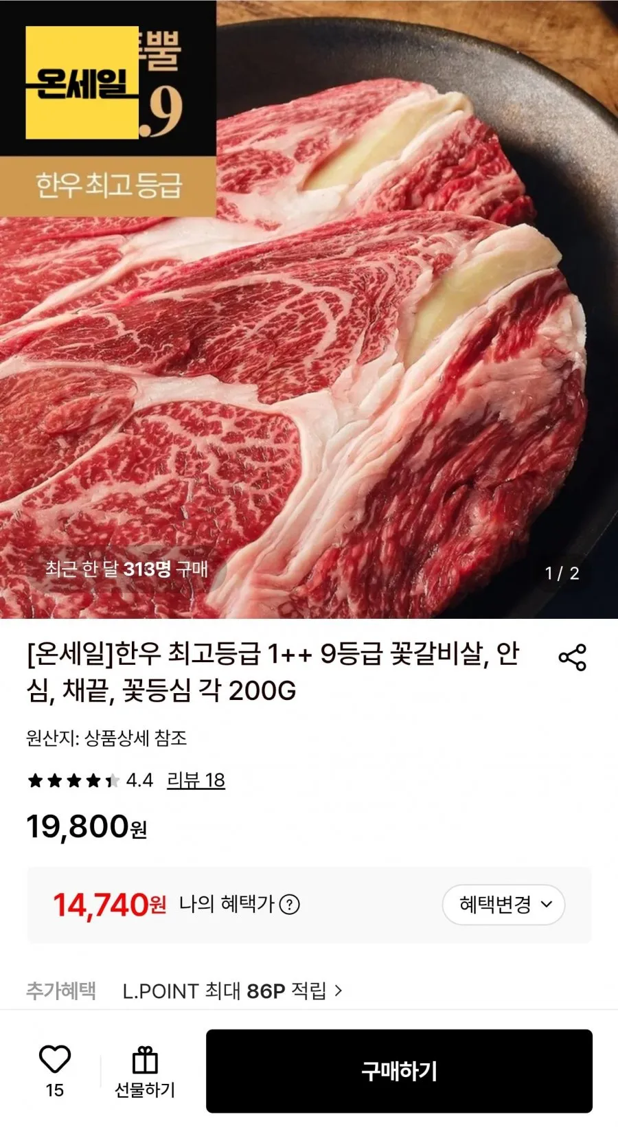 한우 1++ 9등급 꽃등심 200g