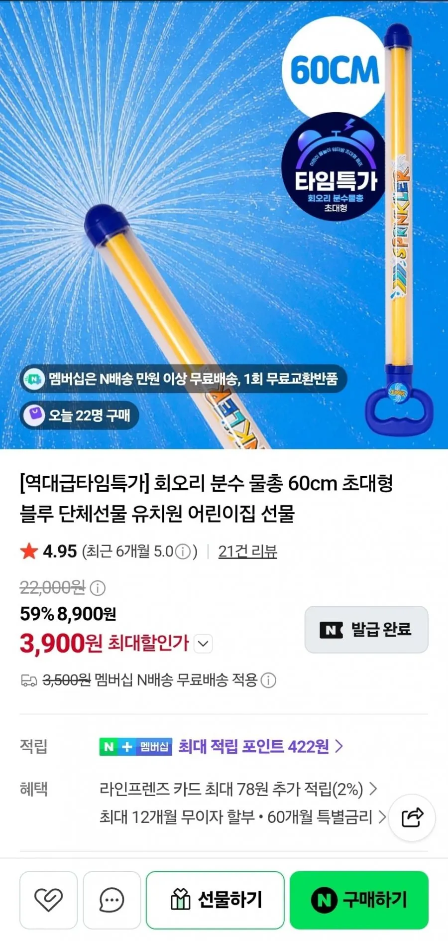 물놀이 60cm 대용량 분수물총 2개