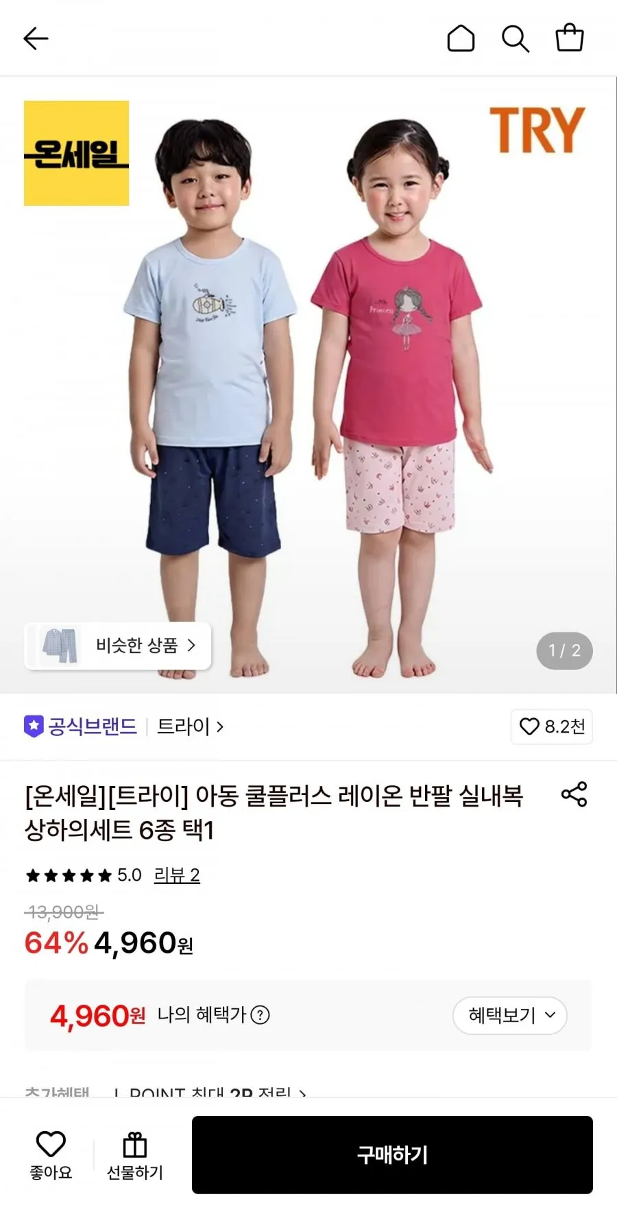 트라이 아동 쿨플러스 레이온 상하의세트