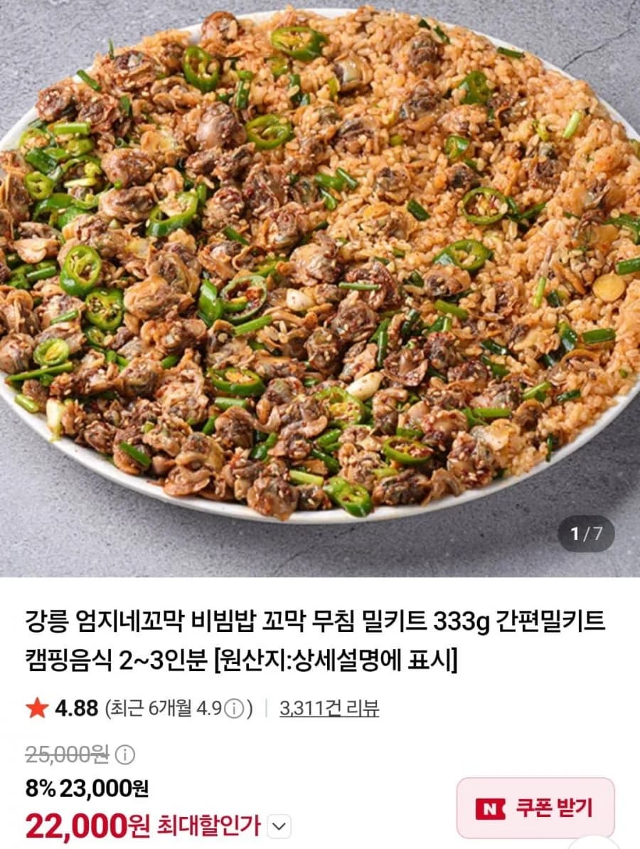 강릉 엄지네꼬막 꼬막무침 333g