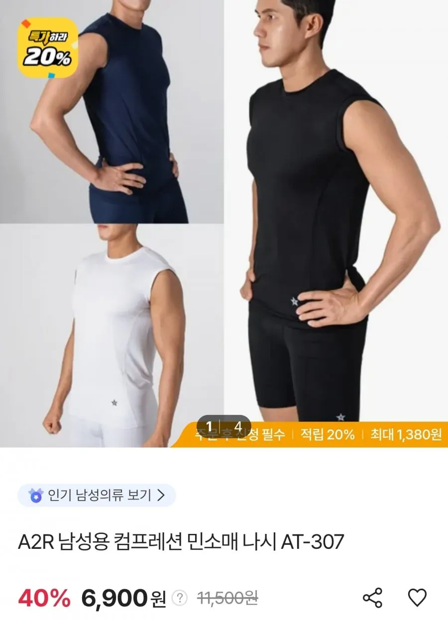 남성용 컴프레션 민소매 나시