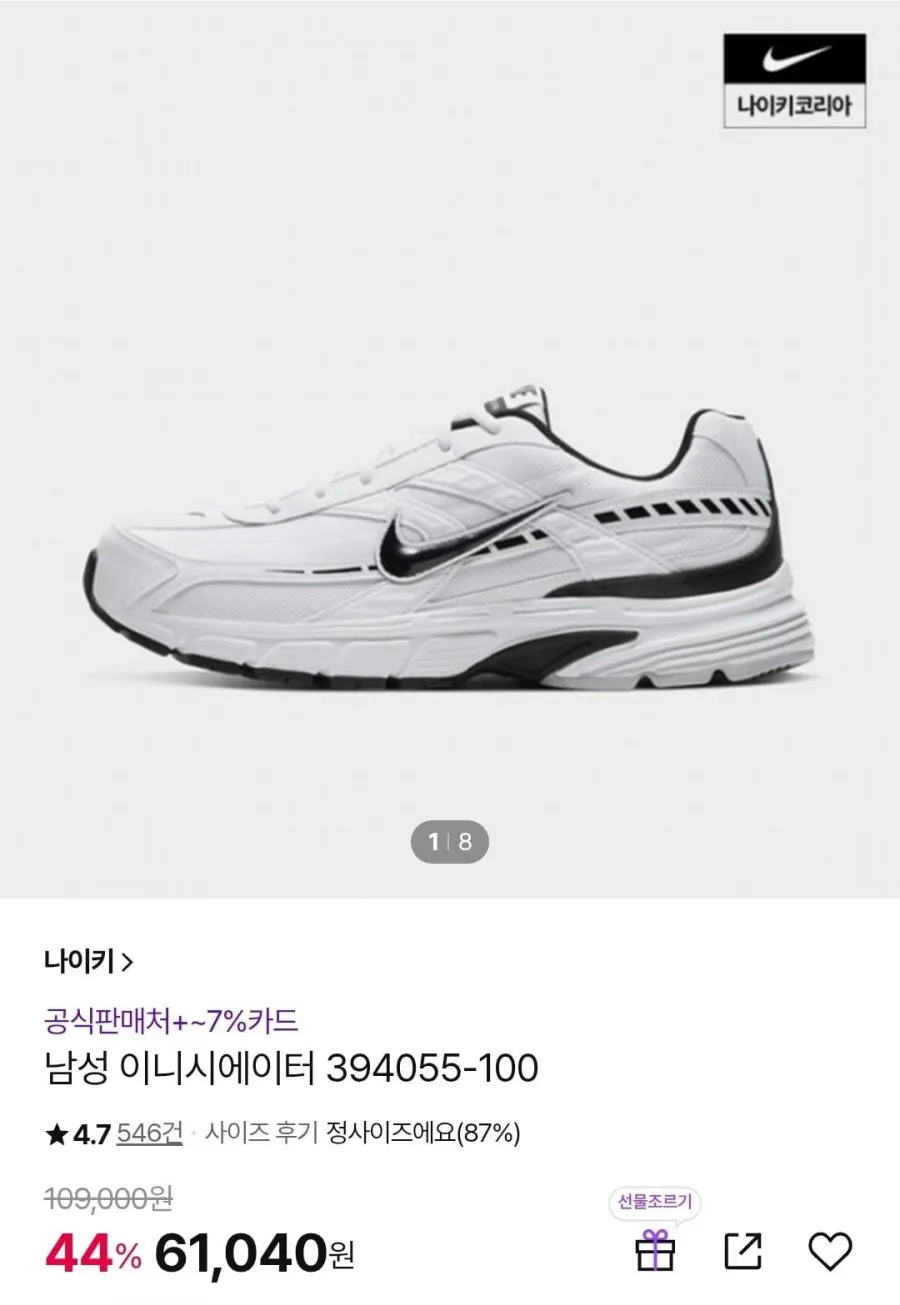 나이키 남성 이니시에이터 운동화