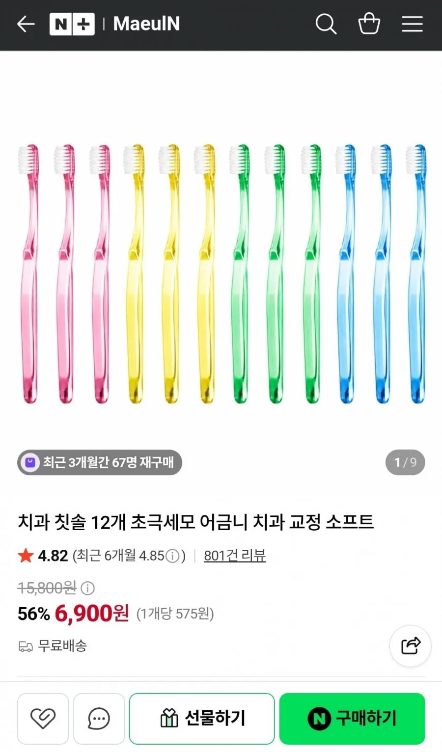 치과 칫솔 12개 초극세모
