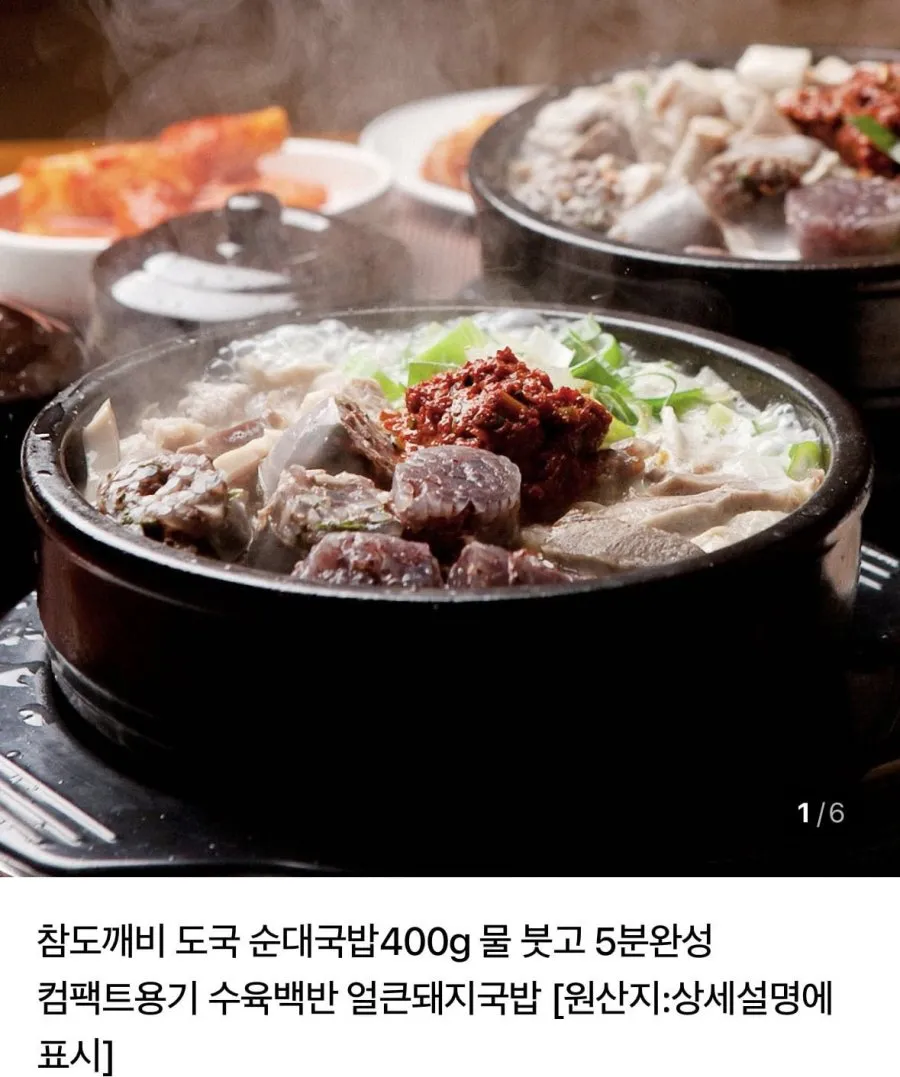 도국 순대국밥 400g x 3세트