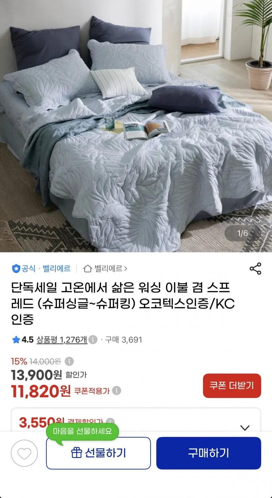 고온 워싱 이불 겸 스프레드 SS~SK
