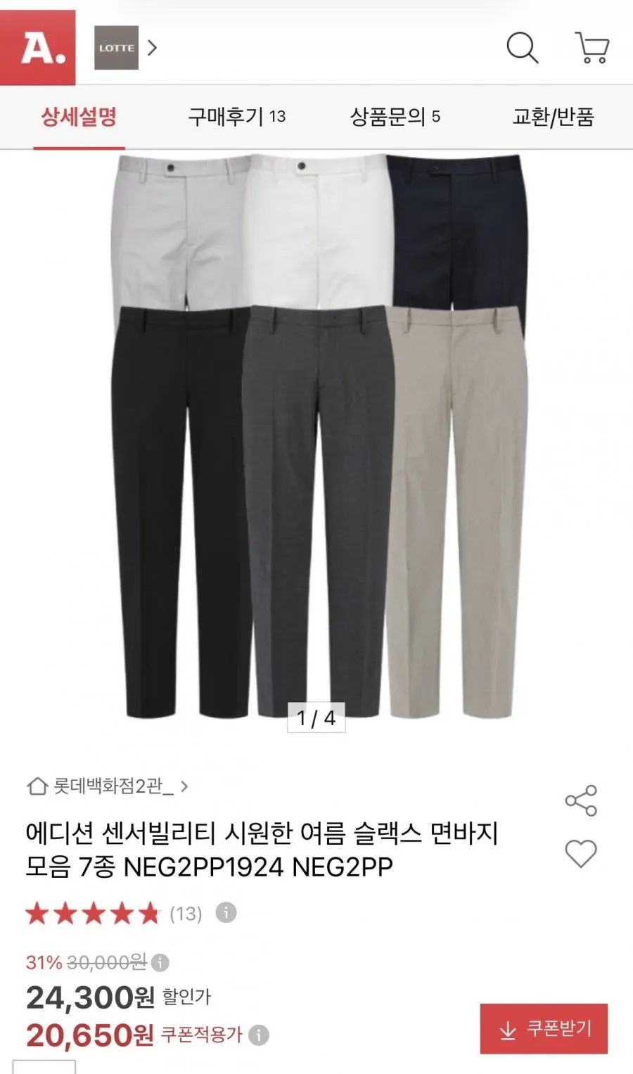 에디션 쿨맥스 슬랙스 면바지