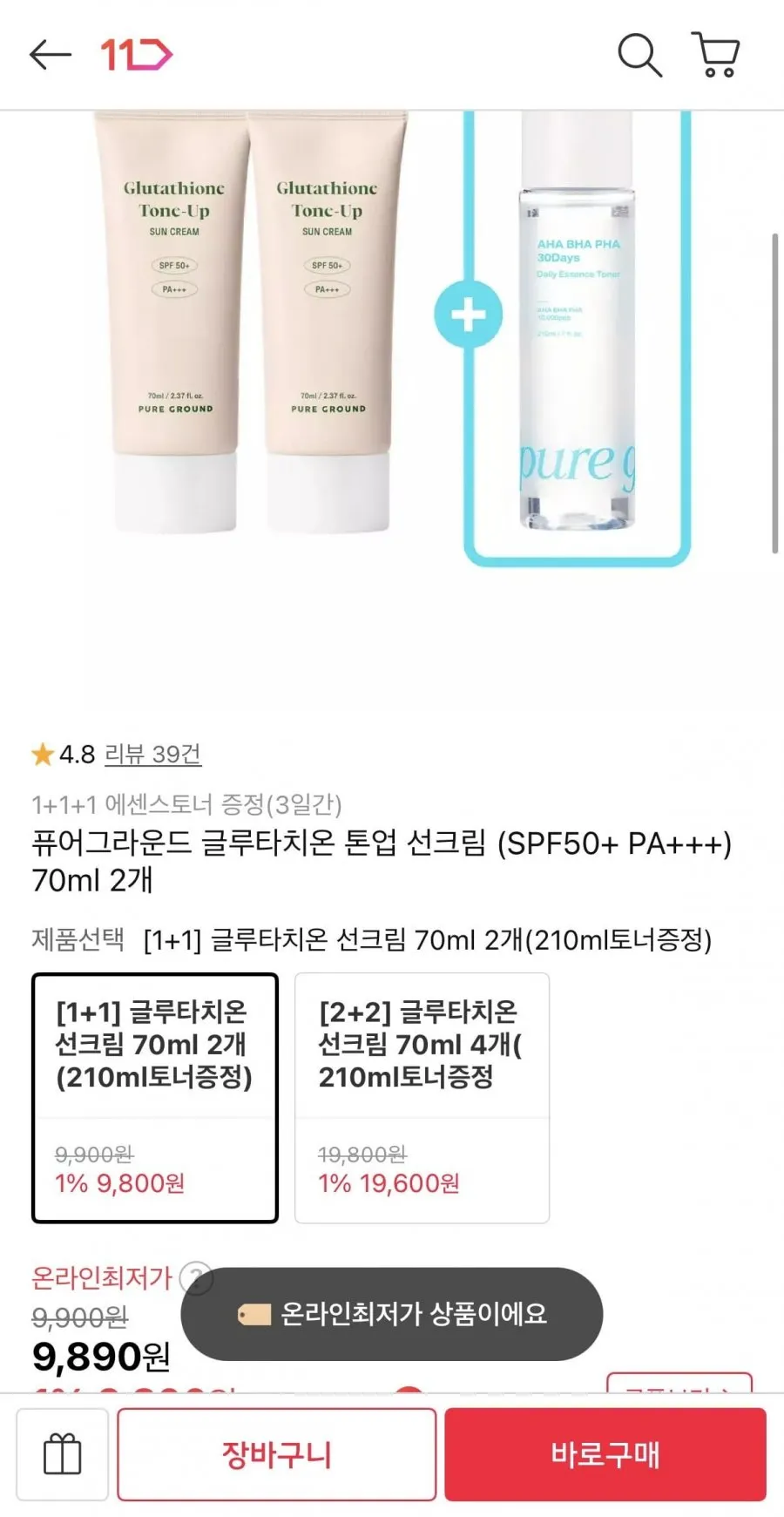 퓨어그라운드 글루타치온 톤업 선크림 (SPF50+ PA++ 70ml 2개