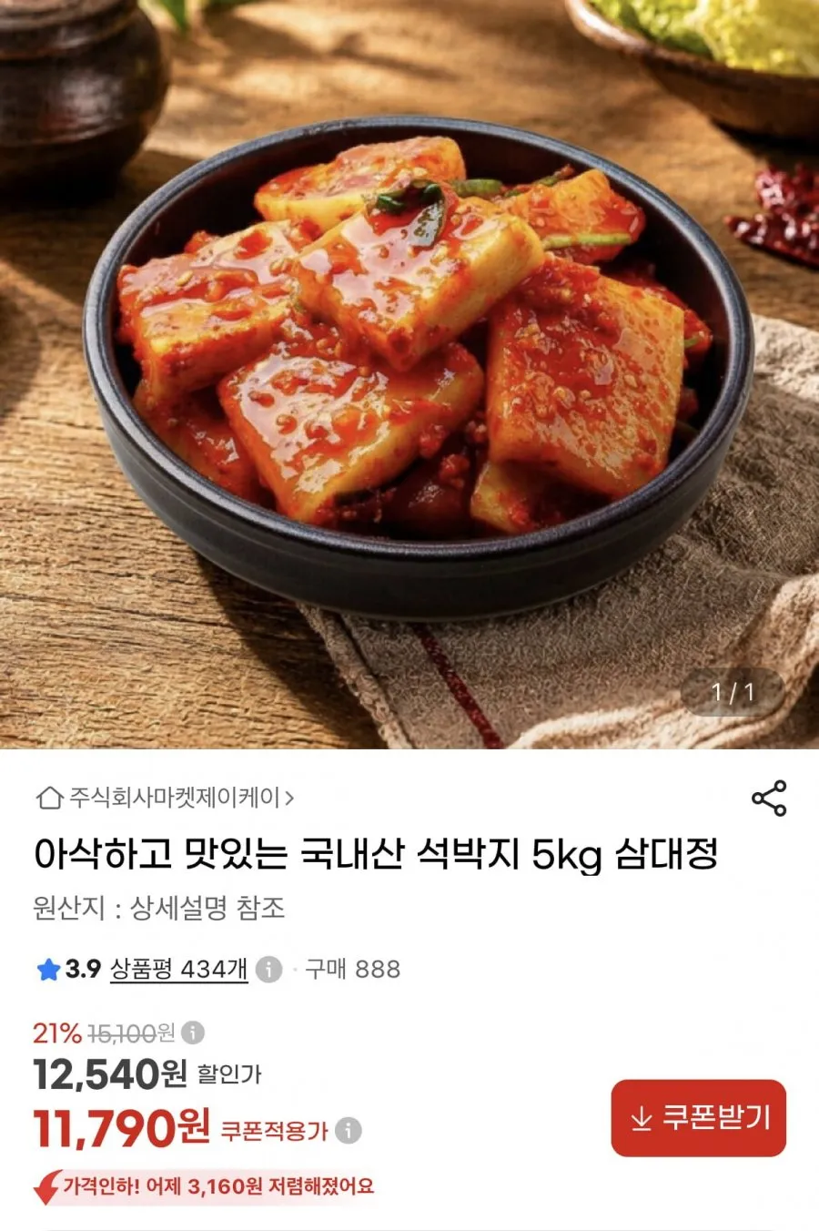 국내산 석박지 5kg