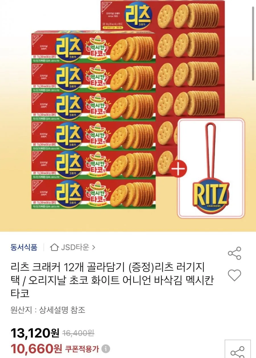 리츠 크래커 12개 골라담기+증정