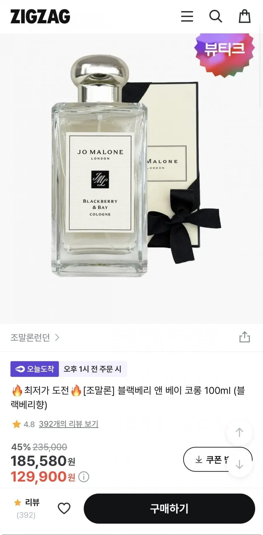 조말론 블랙베리 앤 베이 코롱 100ml (블랙베리향) 129,900원/무배