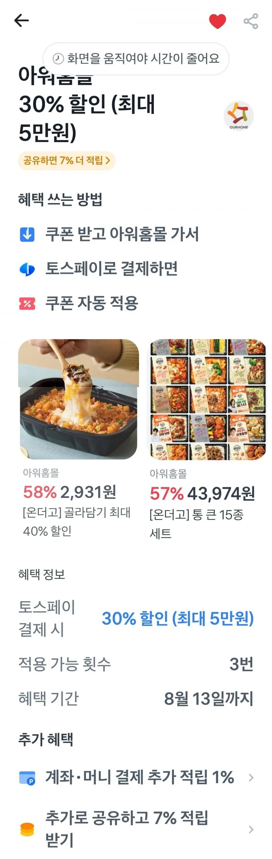 온더고 골라담기 17개 삼성카드 모니모 링크